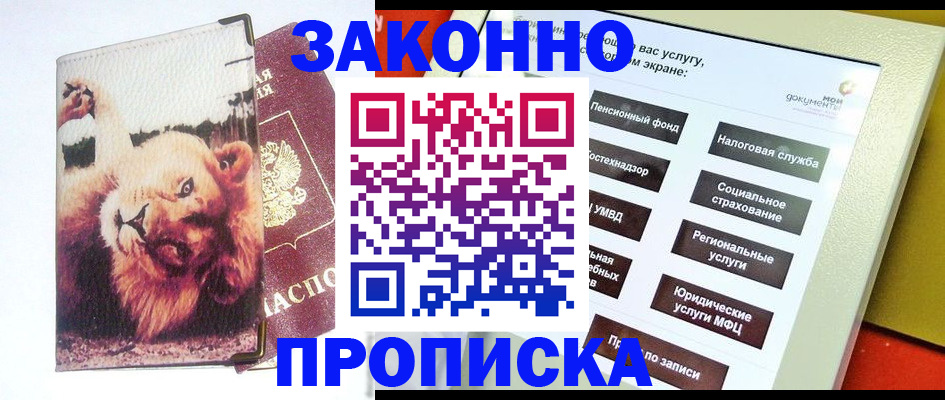 прописка штамп в Болхове