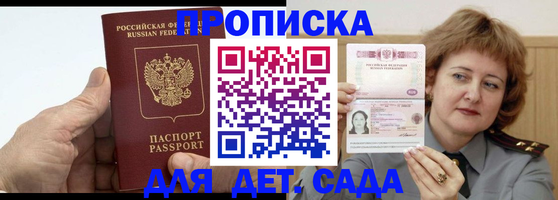 прописка гарантия в Болхове