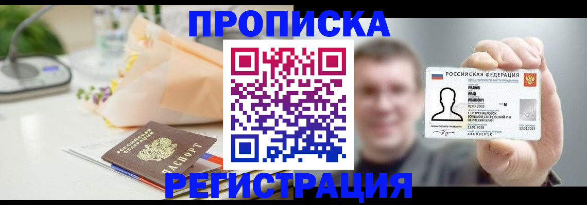временная прописка в Болхове