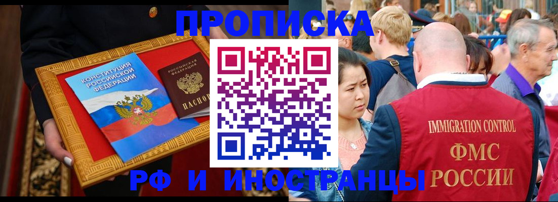 временная прописка в Болхове