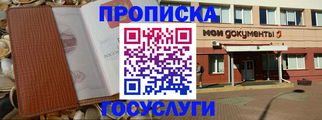 временная регистрация надежно в Болхове