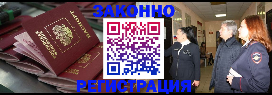 прописка для работы в Болхове