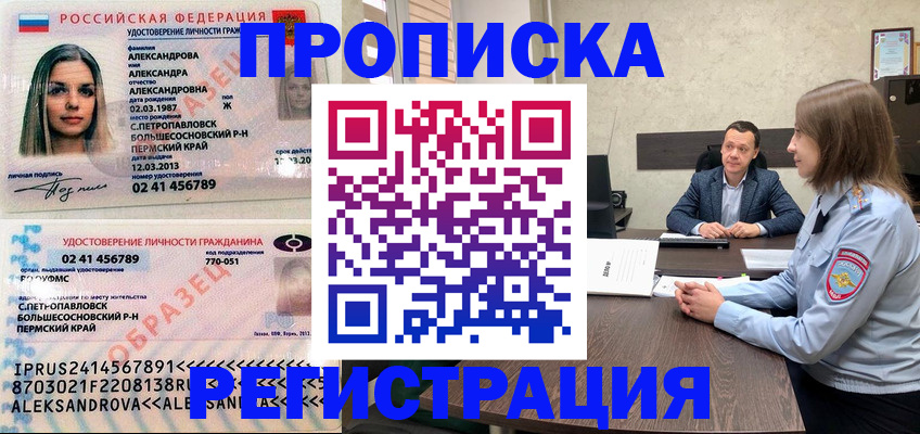прописка штамп в Болхове